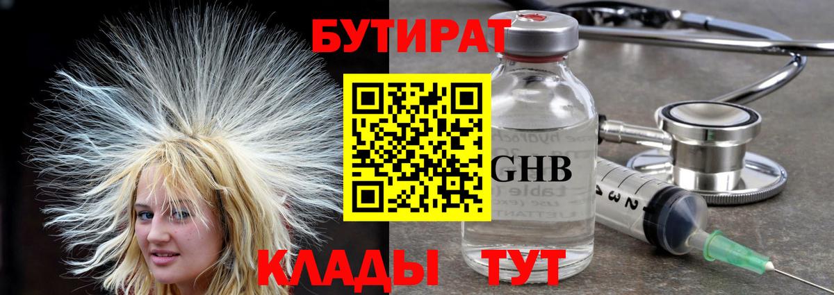 Усть-Илимск  Бутират 1.4BDO  Вход с VPN 