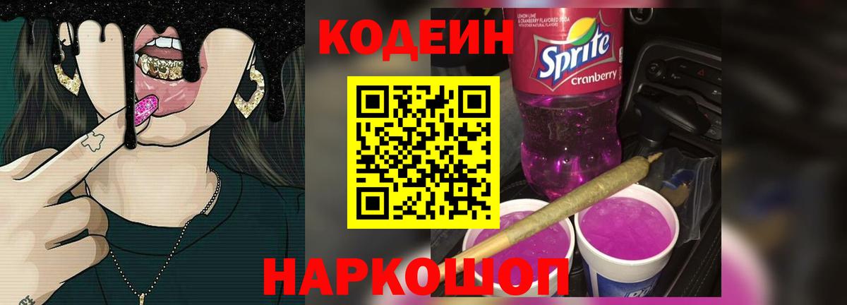 Codein Purple Drank  Вход с VPN  Усть-Илимск 