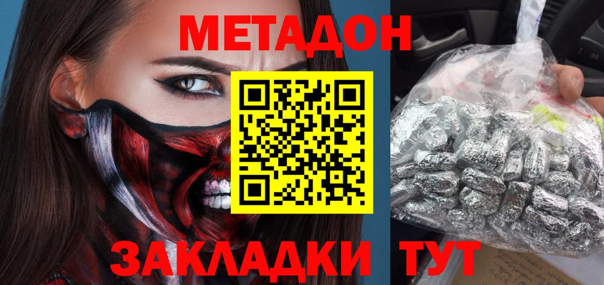 МЕТАДОН мёд  Метадон кристалл  Усть-Илимск  Вход с VPN 
